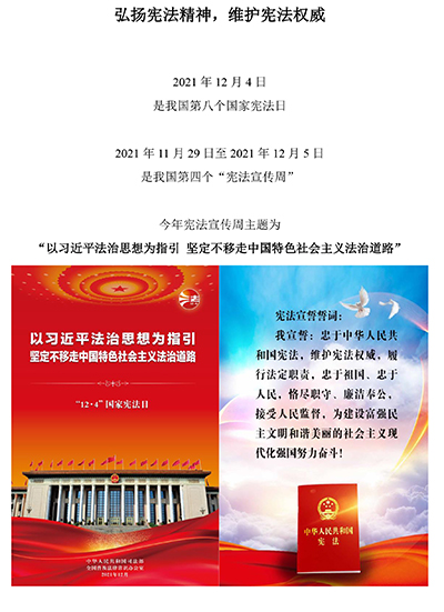 弘揚憲法精神，維護憲法權(quán)威.jpg